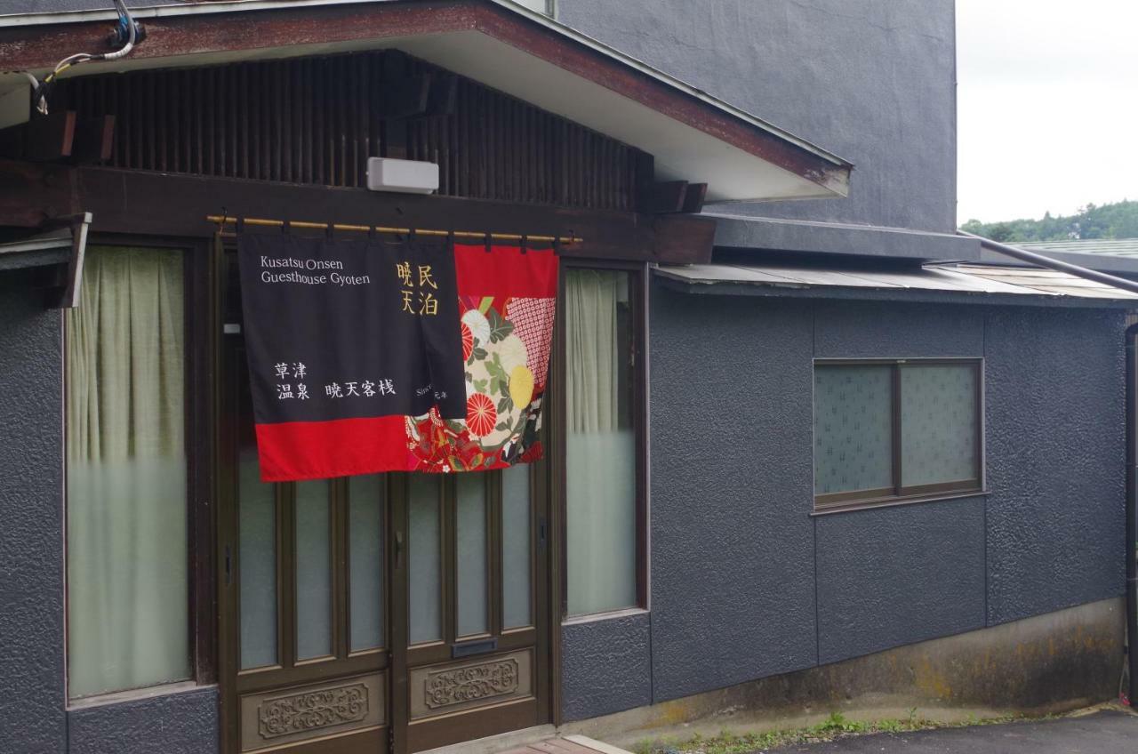 Kusatsu Onsen Guesthouse Gyoten Exterior photo
